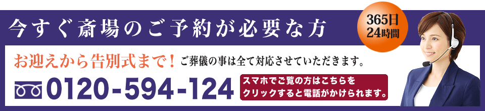落合斎場へのお問い合わせ