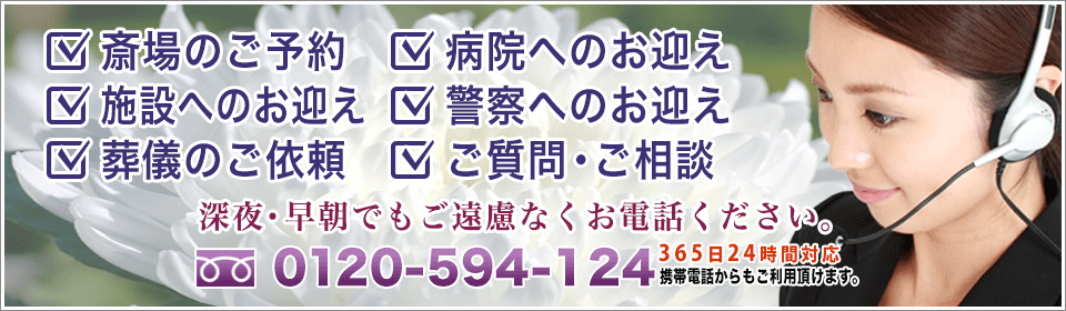落合斎場へのお問い合わせ