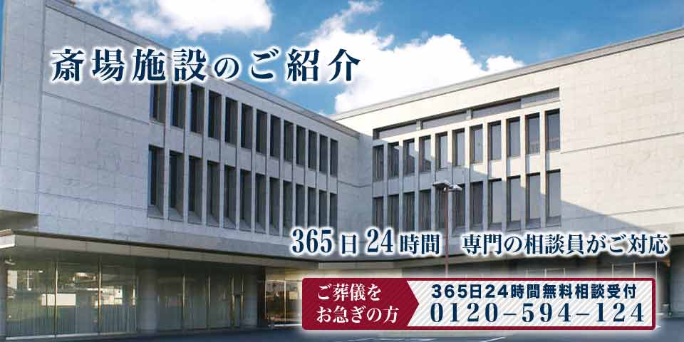 落合斎場の紹介