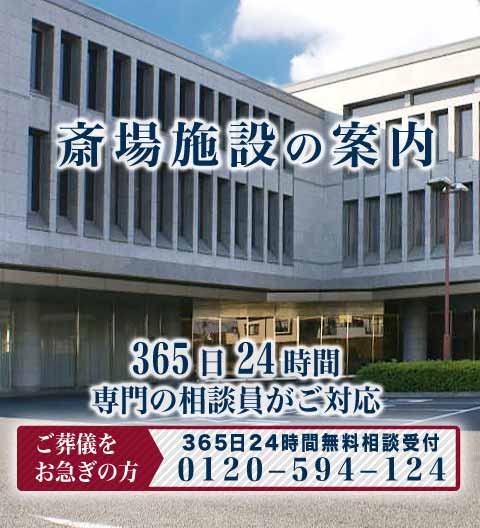 落合斎場の紹介