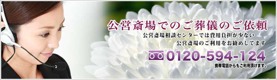 落合斎場へのお問い合わせ
